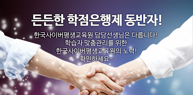 한국사이버평생교육원 담당선생님 소개